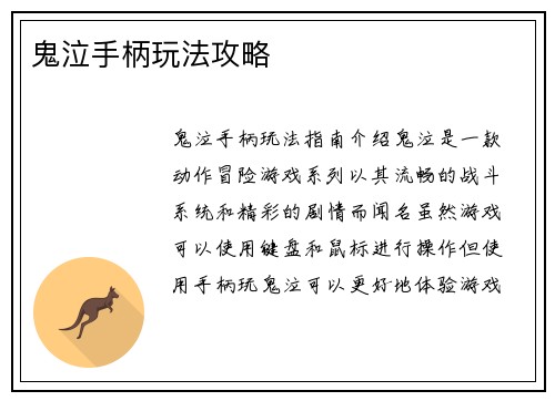 鬼泣手柄玩法攻略