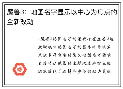 魔兽3：地图名字显示以中心为焦点的全新改动