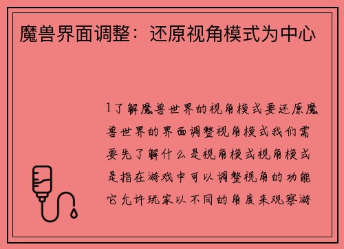 魔兽界面调整：还原视角模式为中心